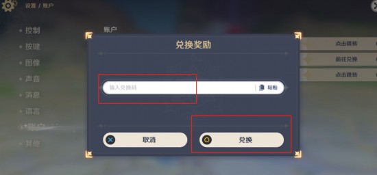 原神5.1前瞻直播兑换码 原神5.1版本前瞻兑换码大全