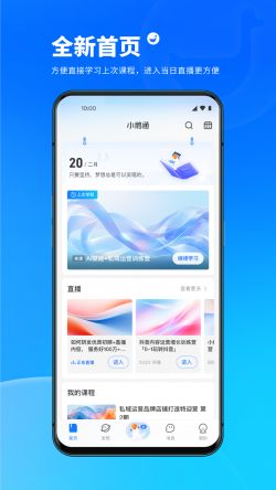 小鹅通官方下载链接