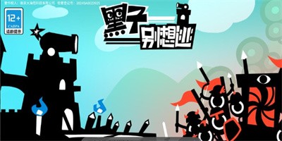 黑子别想跑手游下载