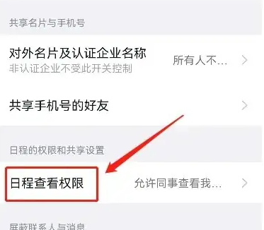 钉钉怎么屏蔽员工查看他人考勤 钉钉考勤如何关闭员工查看记录功能