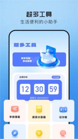 极简助手手机版下载
