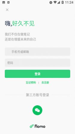 flomo笔记APP下载