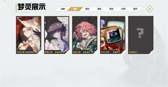无尽梦回角色大全 无尽梦回图鉴一览