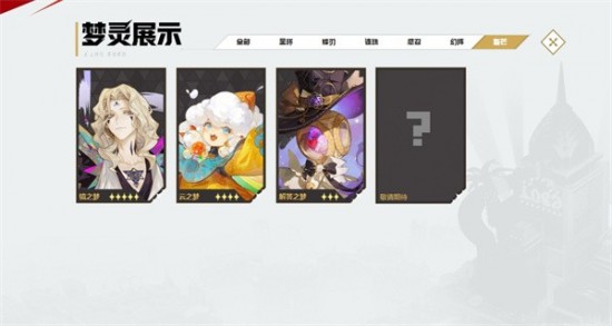 无尽梦回角色大全 无尽梦回图鉴一览