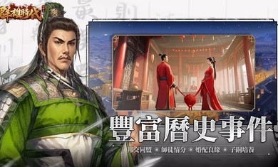 三国群雄时代下载2024安卓最新版