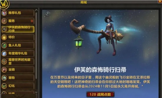 伊芙的森怖骑行扫帚怎么获得 伊芙的森怖骑行扫帚是瞬发吗