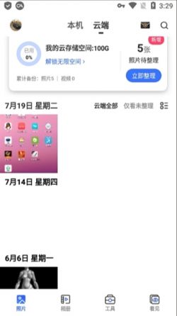 一刻相册下载安装免费