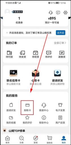山姆会员商店最新版本下载
