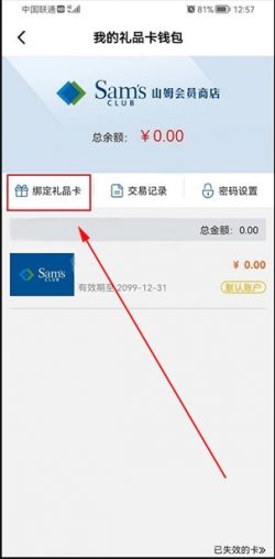 山姆会员商店最新版本下载