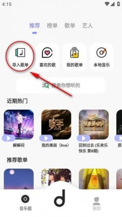 魔音音乐app下载安装免费