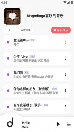 魔音音乐app下载安装免费