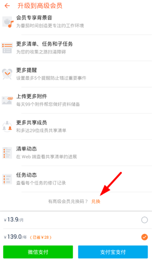滴答清单永久高级会员兑换码免费下载