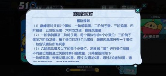 蛋仔派对派对券与段位系统怎么玩 成长系统与段位系统规则介绍