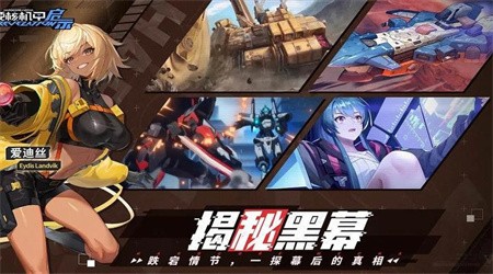 硬核机甲启示下载手机版
