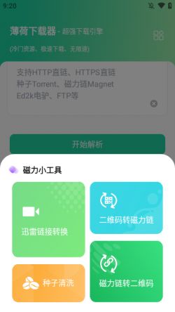 薄荷下载解锁版下载