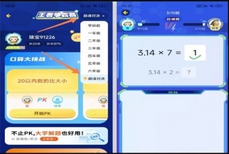 小猿口算扫一扫秒出答案不用下载试用