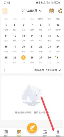 木木记账app下载