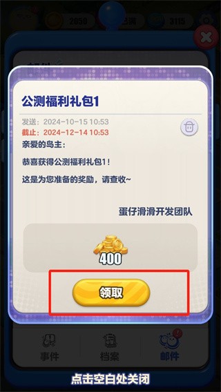 蛋仔滑滑兑换码最新2024 蛋仔滑滑兑换码有哪些