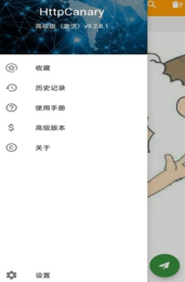 HttpCanary黄鸟专业版