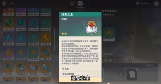 原神希诺宁突破材料有哪些？希诺宁突破材料怎么获得