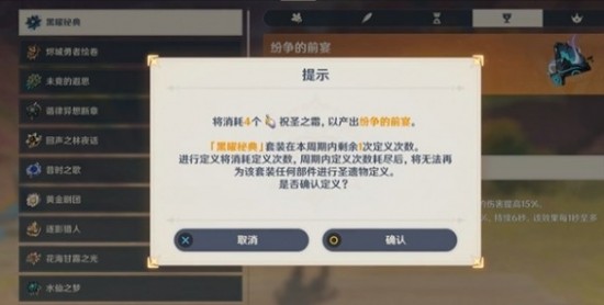 原神祝圣之霜怎么获得？祝圣之霜怎么使用？