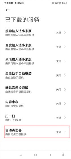 自动连点器永久免费版
