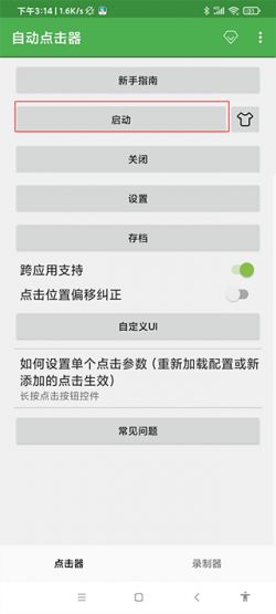 自动连点器永久免费版