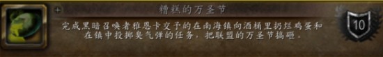 魔兽世界万圣节成就攻略大全 魔兽世界万圣节成就怎么获得？