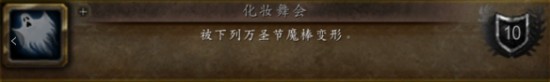 魔兽世界万圣节成就攻略大全 魔兽世界万圣节成就怎么获得？
