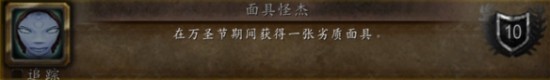 魔兽世界万圣节成就攻略大全 魔兽世界万圣节成就怎么获得？