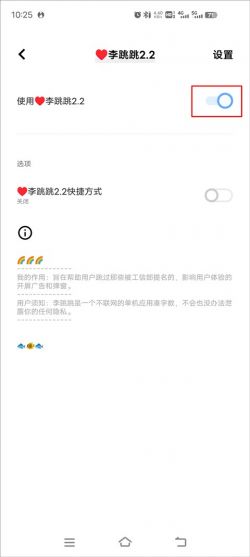 李跳跳派大星2.2正式版
