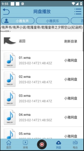 昊昊听书app安卓官网下载