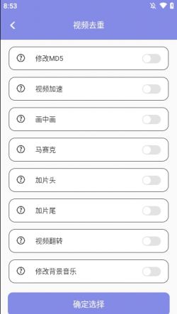 视频去重大师app去广告下载