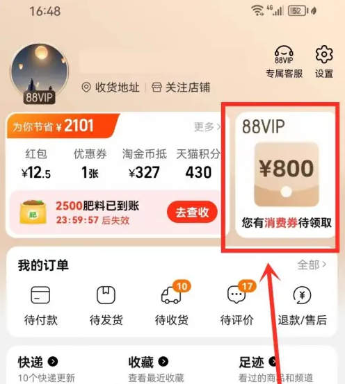 淘宝消费券在哪里领取 2024消费券发放时间表最新