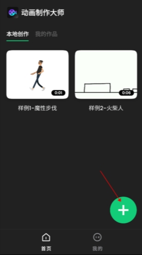 动画制作大师app下载安装