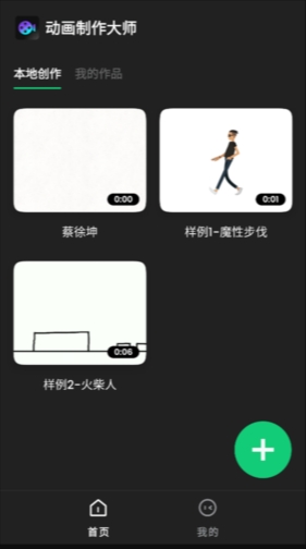 动画制作大师app下载安装