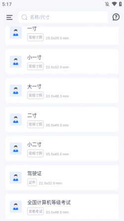 万能ai证件照兼容版下载