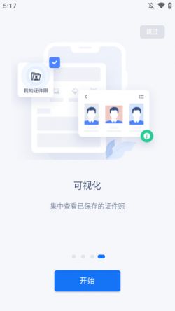 万能ai证件照兼容版下载
