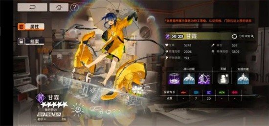 新月同行甘霖有哪些技能 新月同行甘霖怎么样