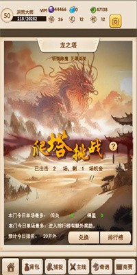 洪荒大师系统手游下载