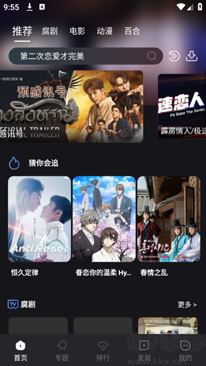 腐剧tv8.7.0最新版本