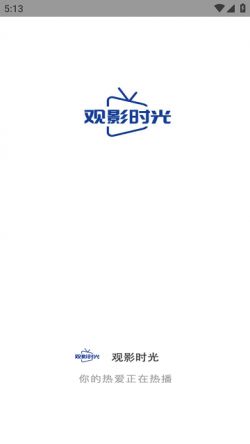 观影时光app官方免费下载正版