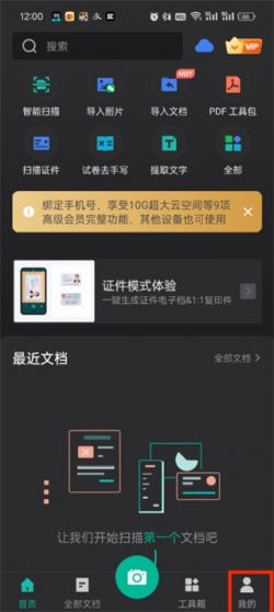 扫描全能王免费版下载cs