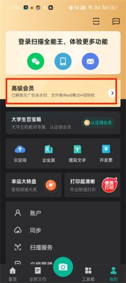 扫描全能王免费版下载cs