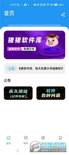 猪猪软件库1.8版本