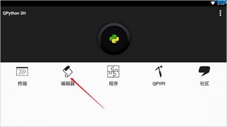 qpython3安卓汉化版下载