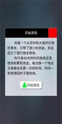 只是跑商正式版下载