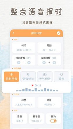 智能闹钟时钟下载软件免费