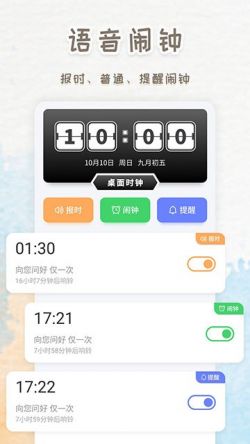 智能闹钟时钟下载软件免费