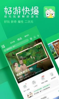 好游快忁下载安装